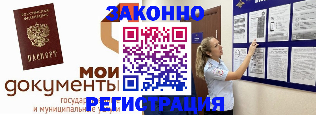 временная регистрация для всех в Электроуглях