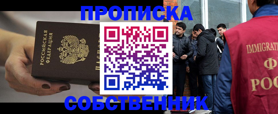 прописка штамп в Электроуглях